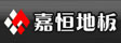 常州嘉恒木业有限公司
