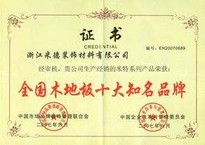 浙江米德装饰材料有限公司，米特地板营销总部

