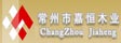 常州市嘉恒木业有限公司
