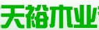 安徽天裕木业有限公司
