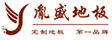 武汉市胤盛科工贸有限公司
