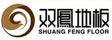 江苏双凤木业有限公司
