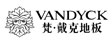 梵·戴克木业（香港）有限公司
