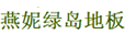 上海天运木业有限公司
