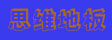 上海思维木业有限公司
