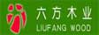 嘉善六方木业有限公司