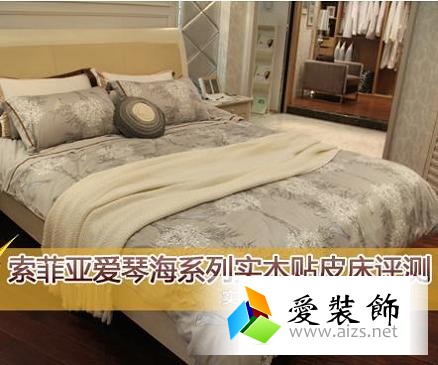 结实环保 索菲亚爱琴海系列实木贴皮床