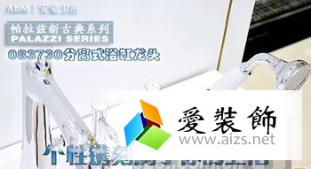 安蒙分离式浴缸龙头产品展示