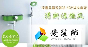 安蒙风暴系列龙头套装产品展示